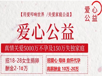 西安捐卵助孕生子 爱心志愿者招募